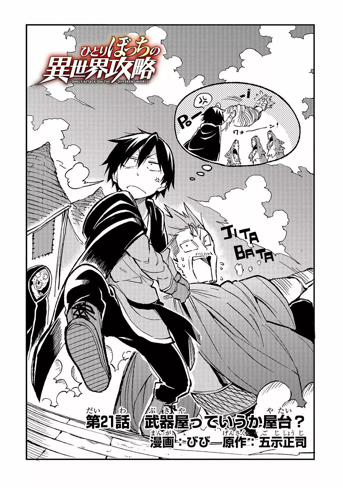 Hitoribocchi no Isekai Kouryaku Capítulo 21 - Page 4