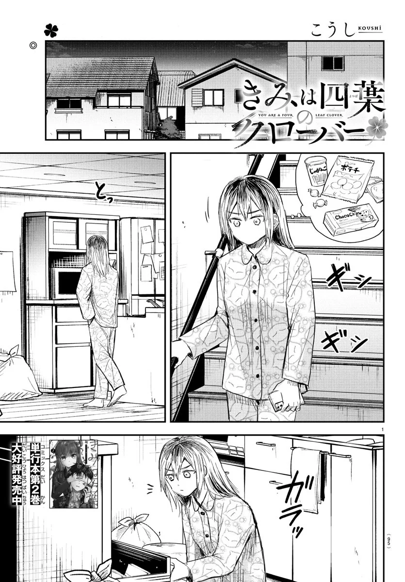 Kimi wa Yotsuba no Clover Capítulo 30 - Page 1