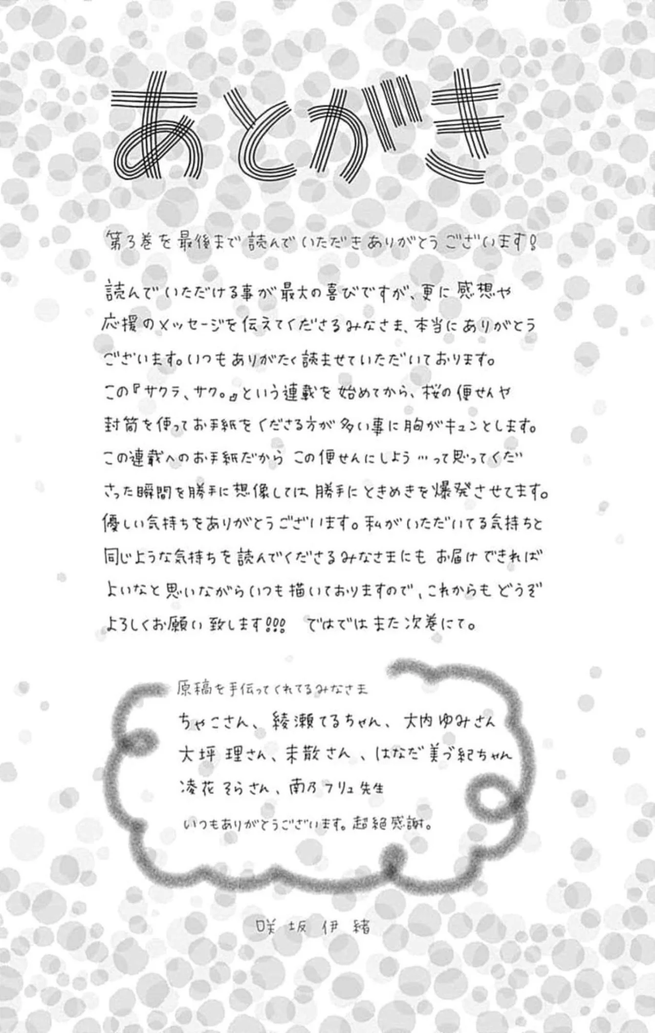 Sakura, Saku. Capítulo 11 - Page 45