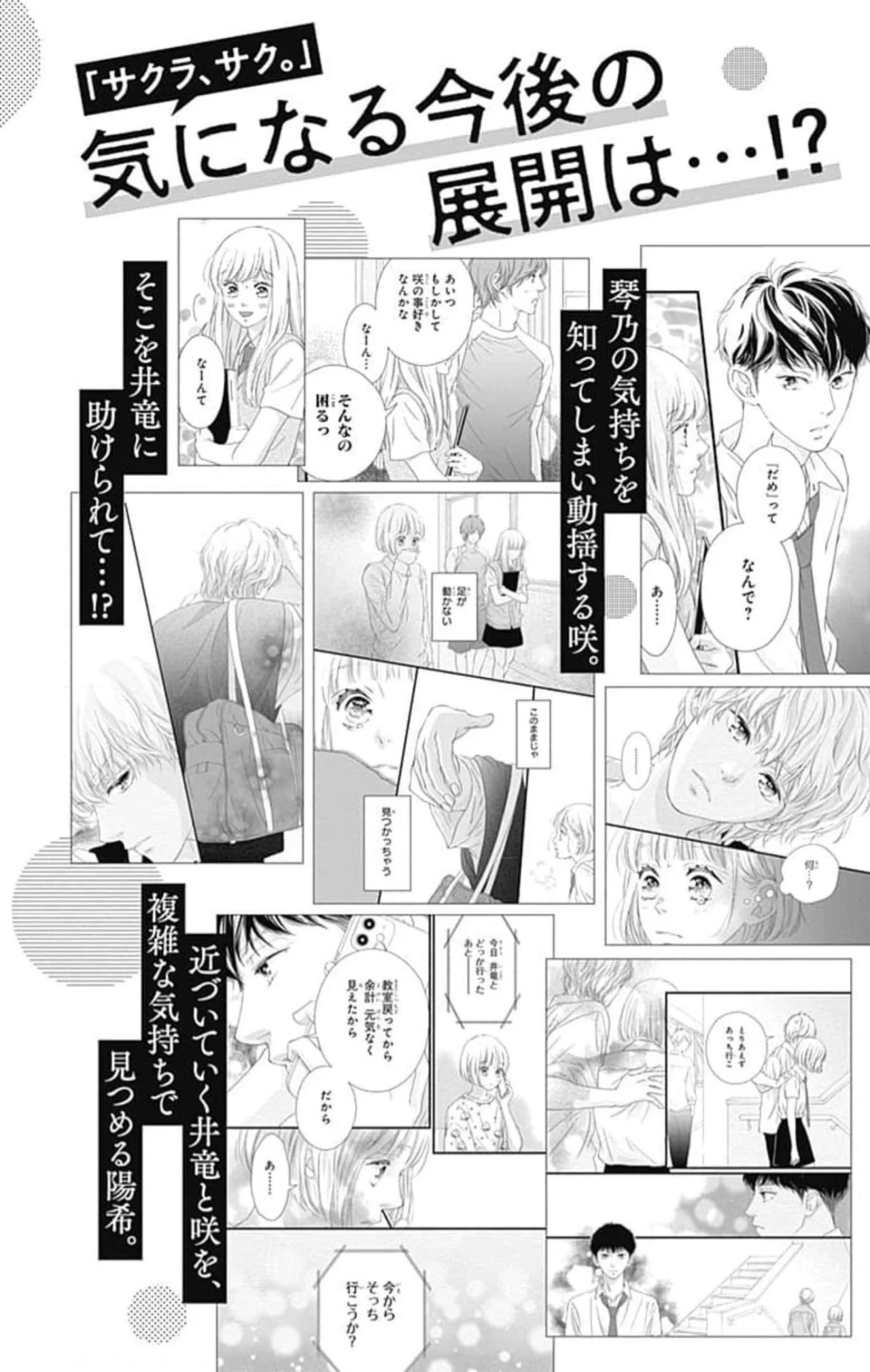 Sakura, Saku. Capítulo 11 - Page 46