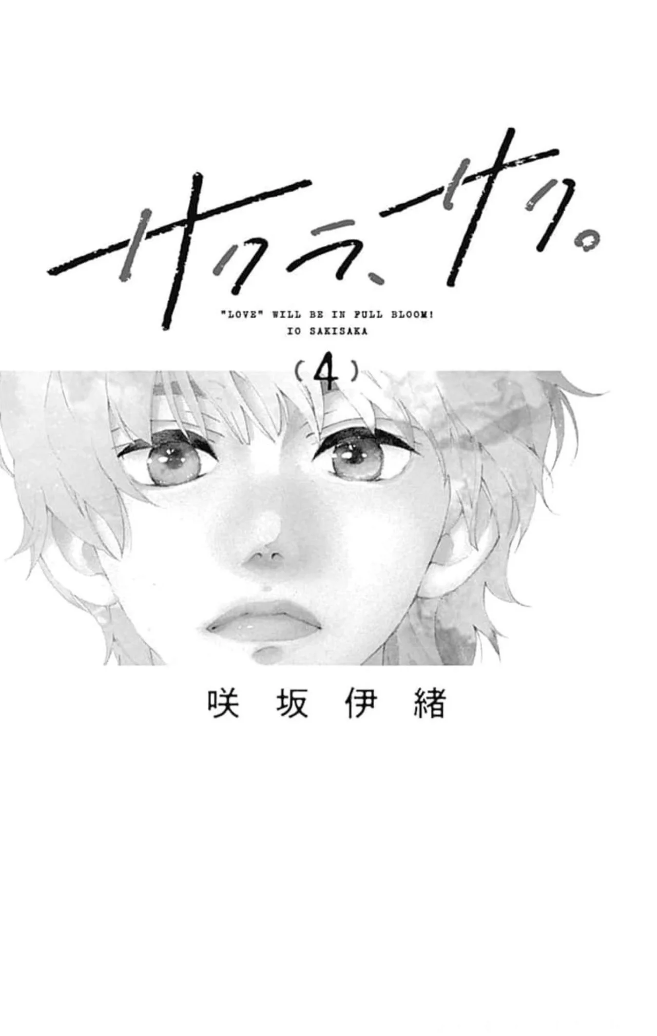 Sakura, Saku. Capítulo 12 - Page 4