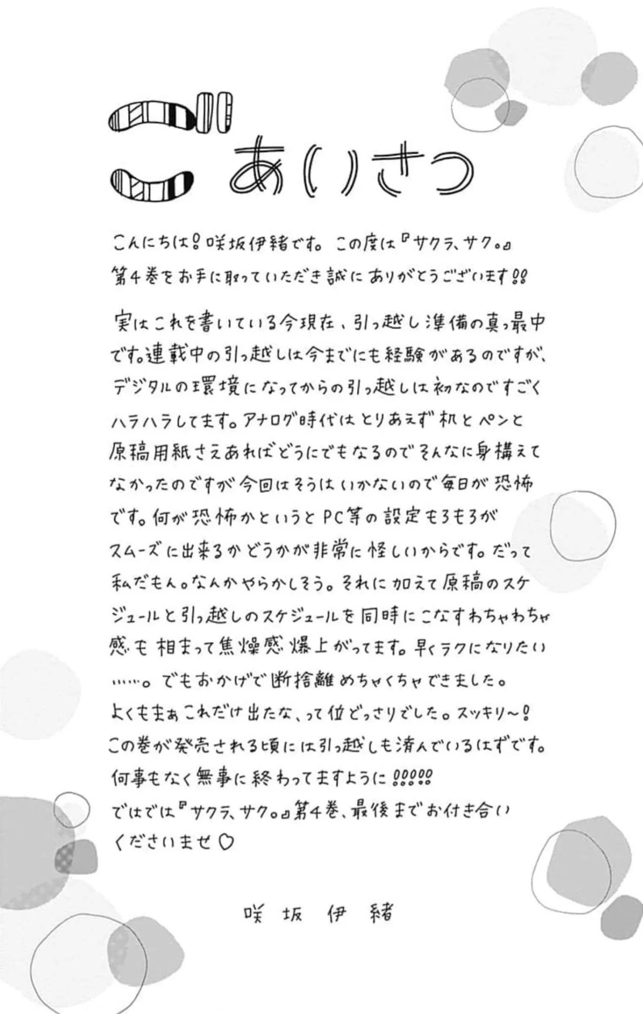 Sakura, Saku. Capítulo 12 - Page 6
