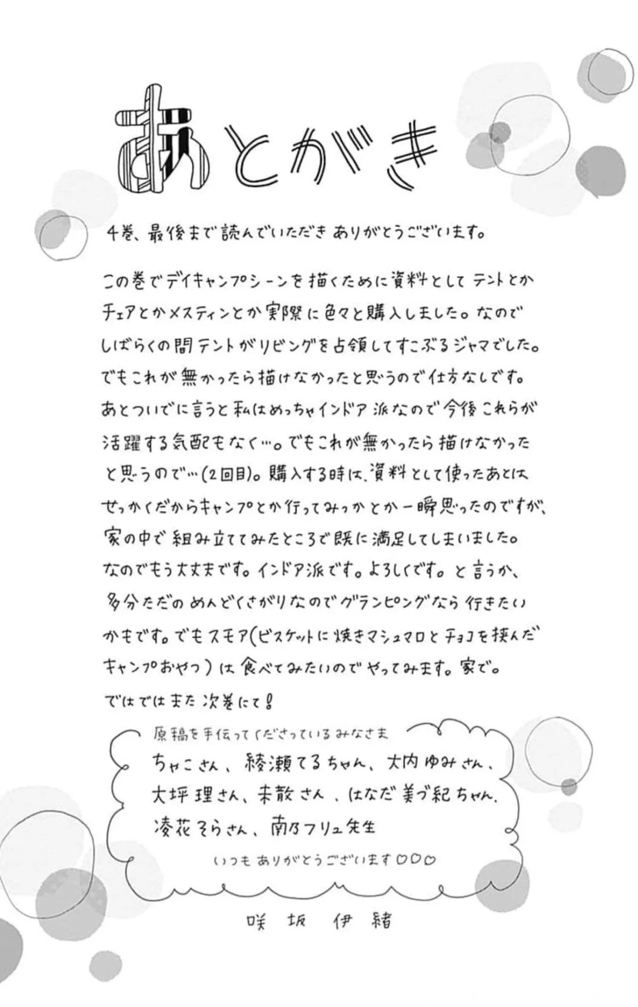 Sakura, Saku. Capítulo 15 - Page 47
