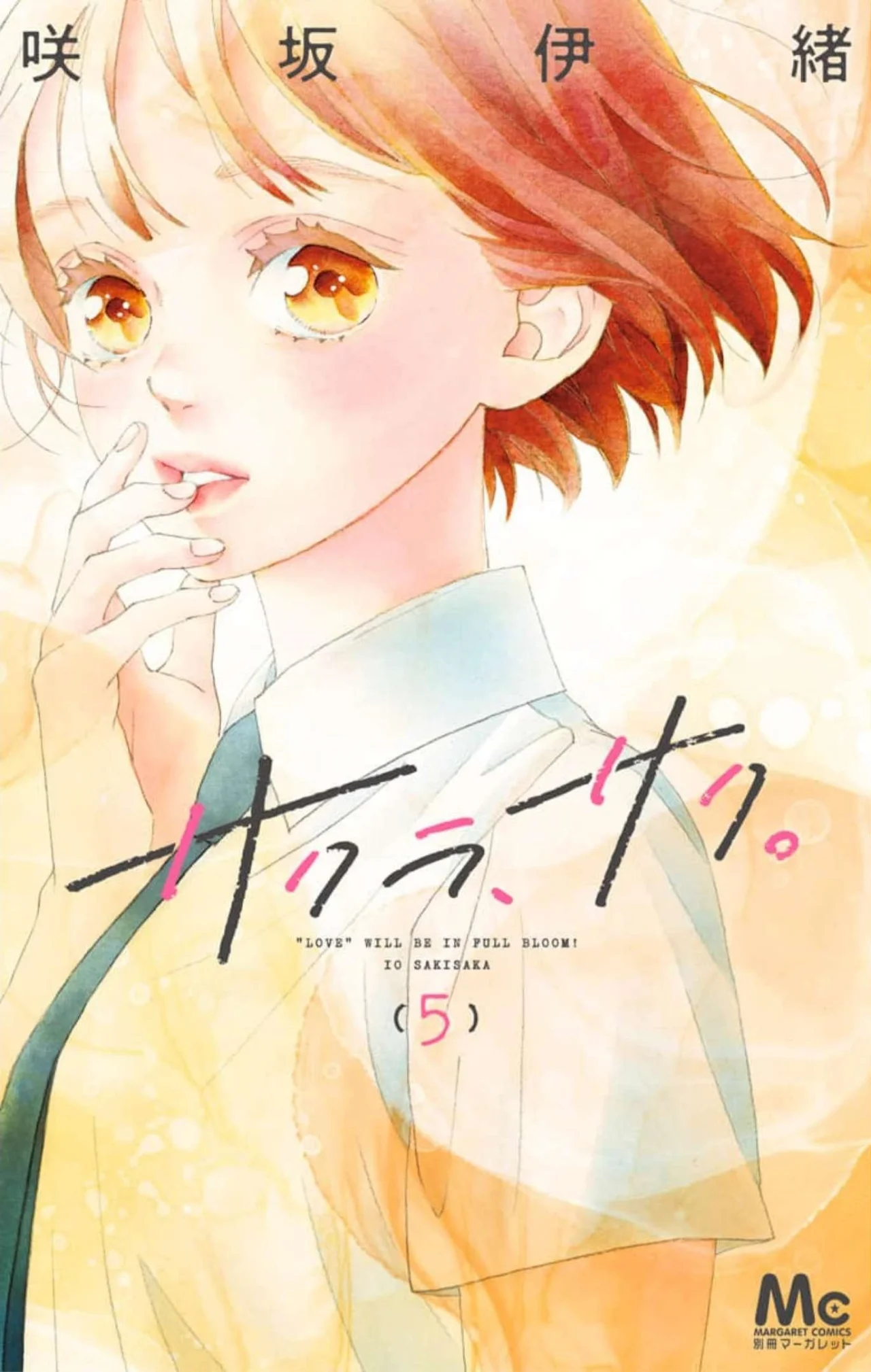 Sakura, Saku. Capítulo 17 - Page 1