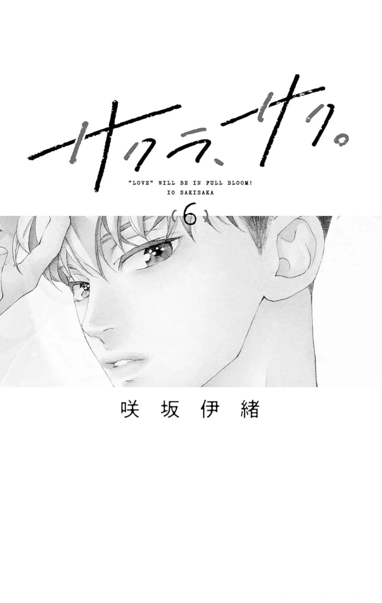 Sakura, Saku. Capítulo 19 - Page 3