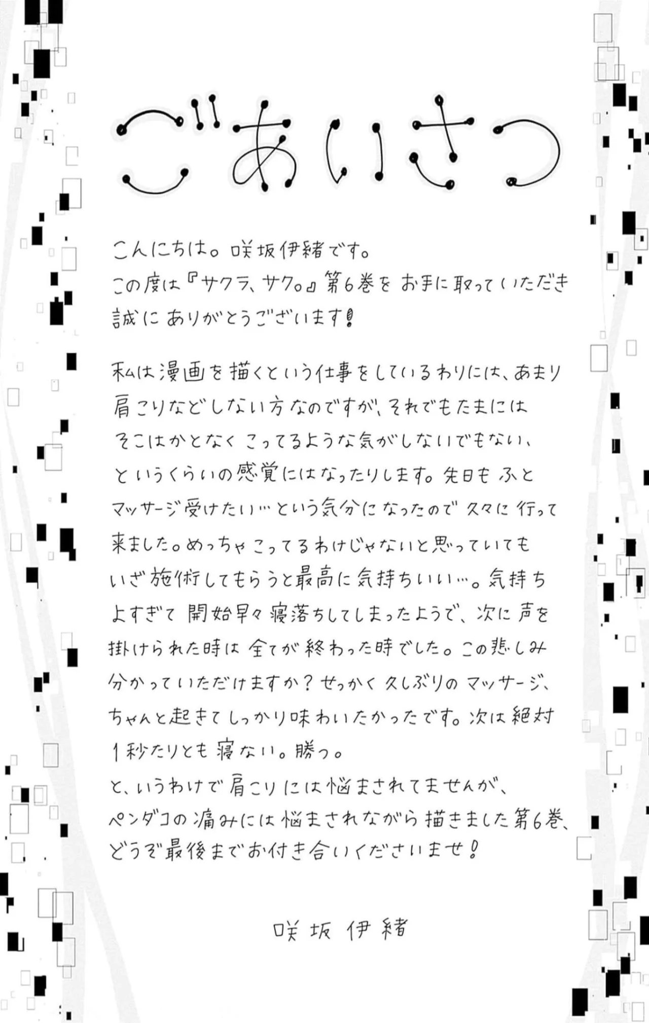 Sakura, Saku. Capítulo 19 - Page 6