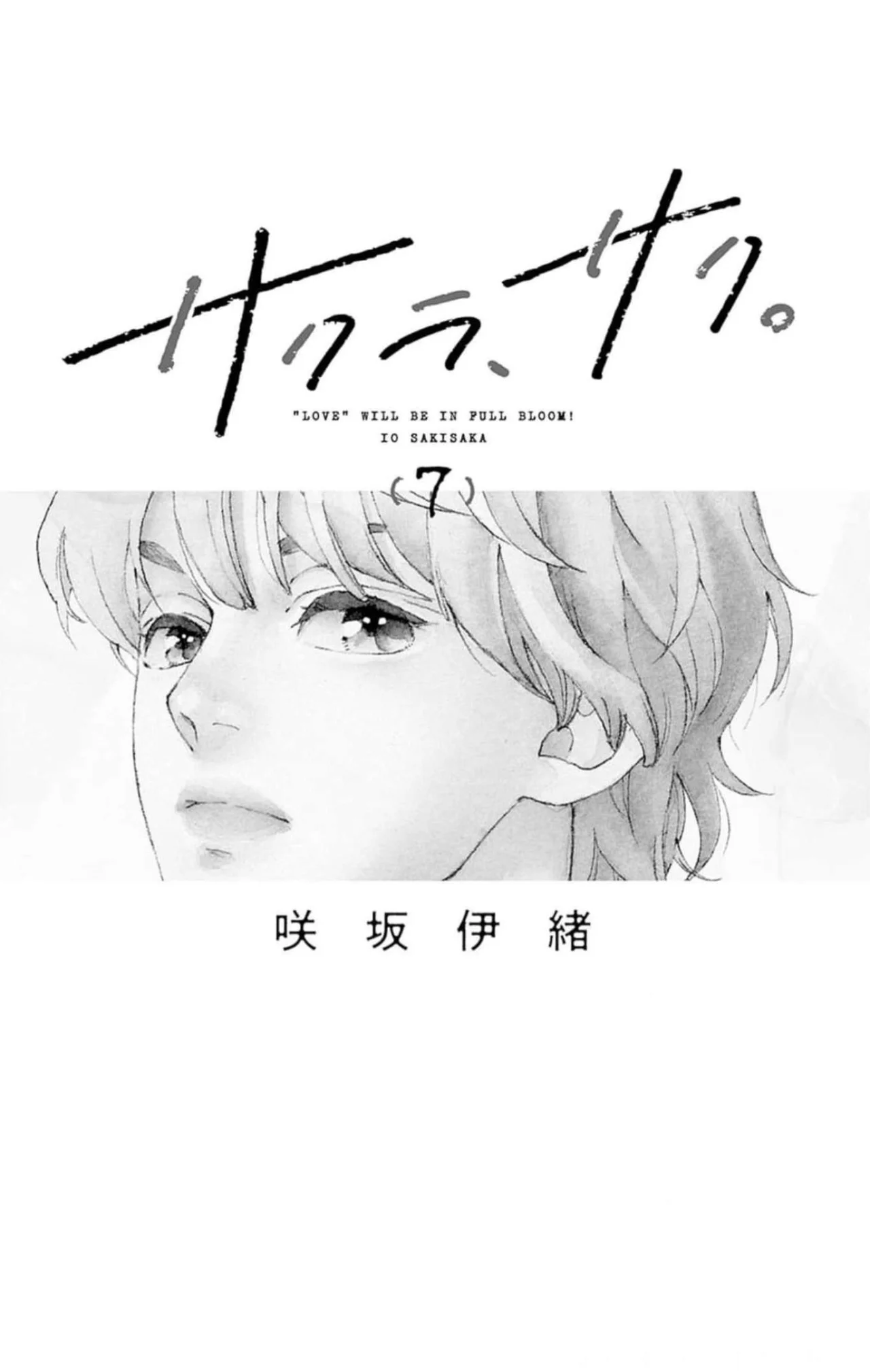 Sakura, Saku. Capítulo 23 - Page 4