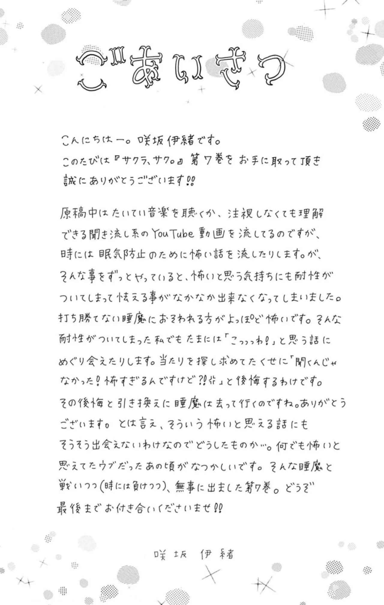 Sakura, Saku. Capítulo 24 - Page 5