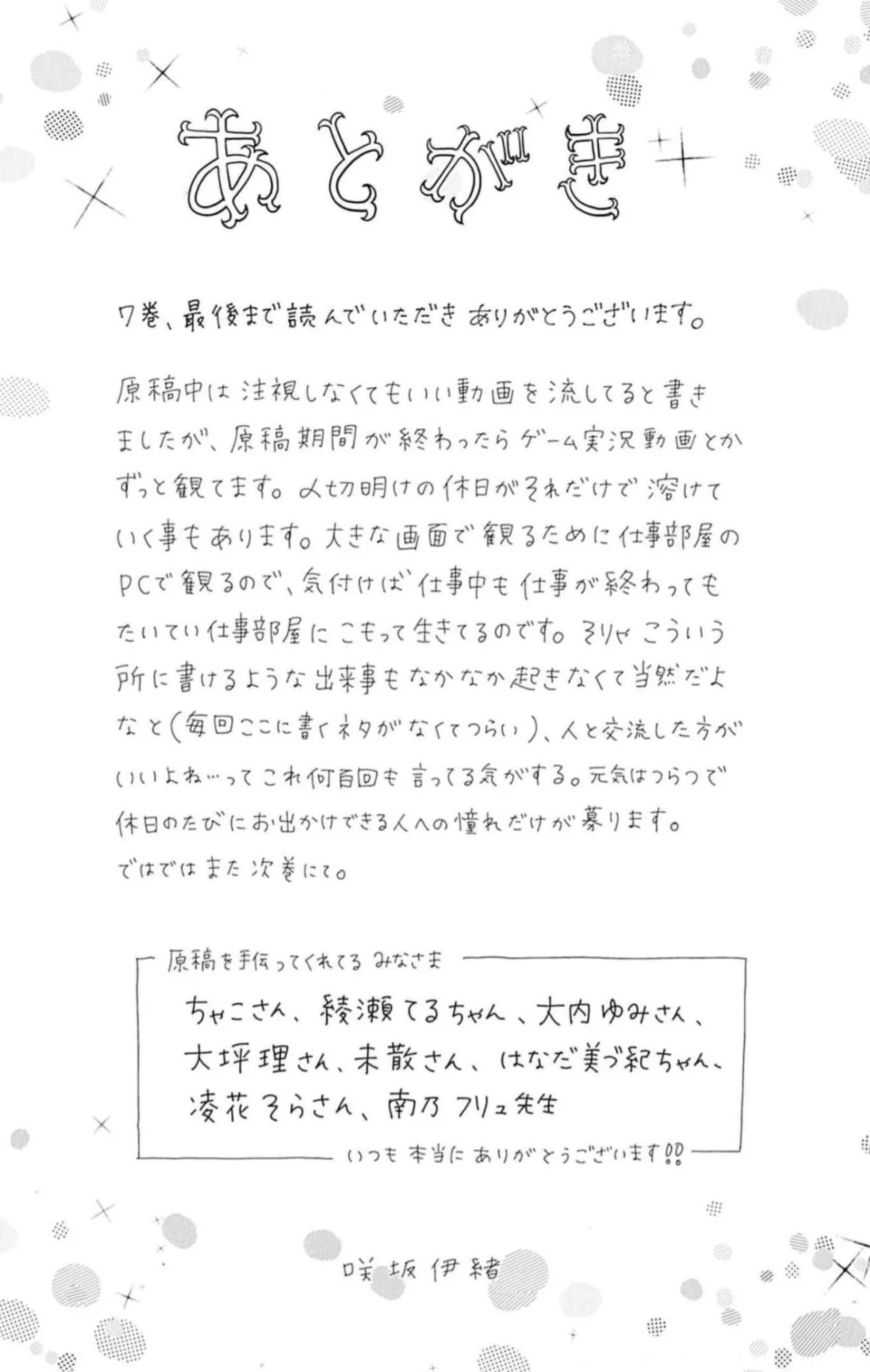 Sakura, Saku. Capítulo 26 - Page 47