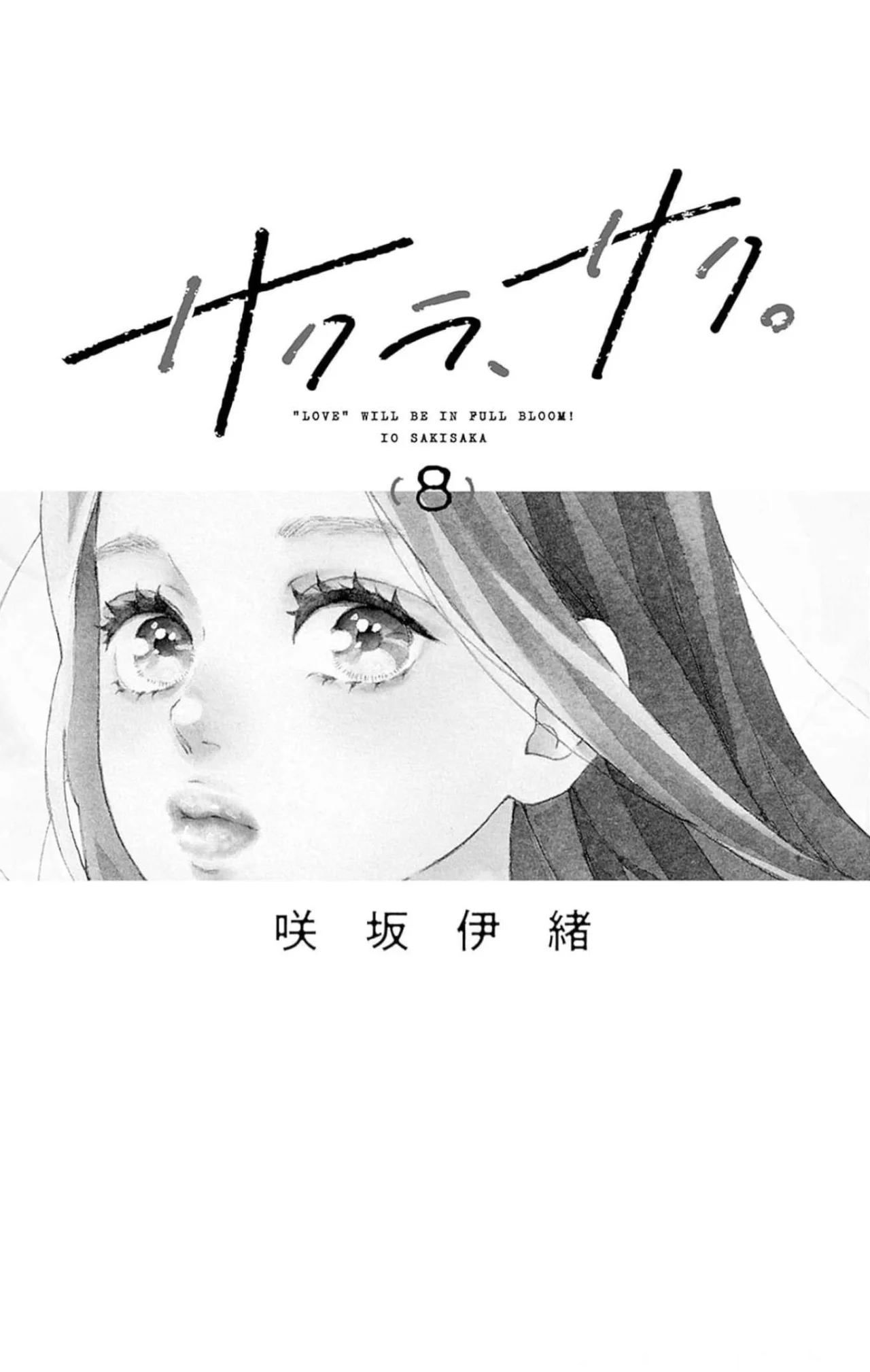 Sakura, Saku. Capítulo 27 - Page 4