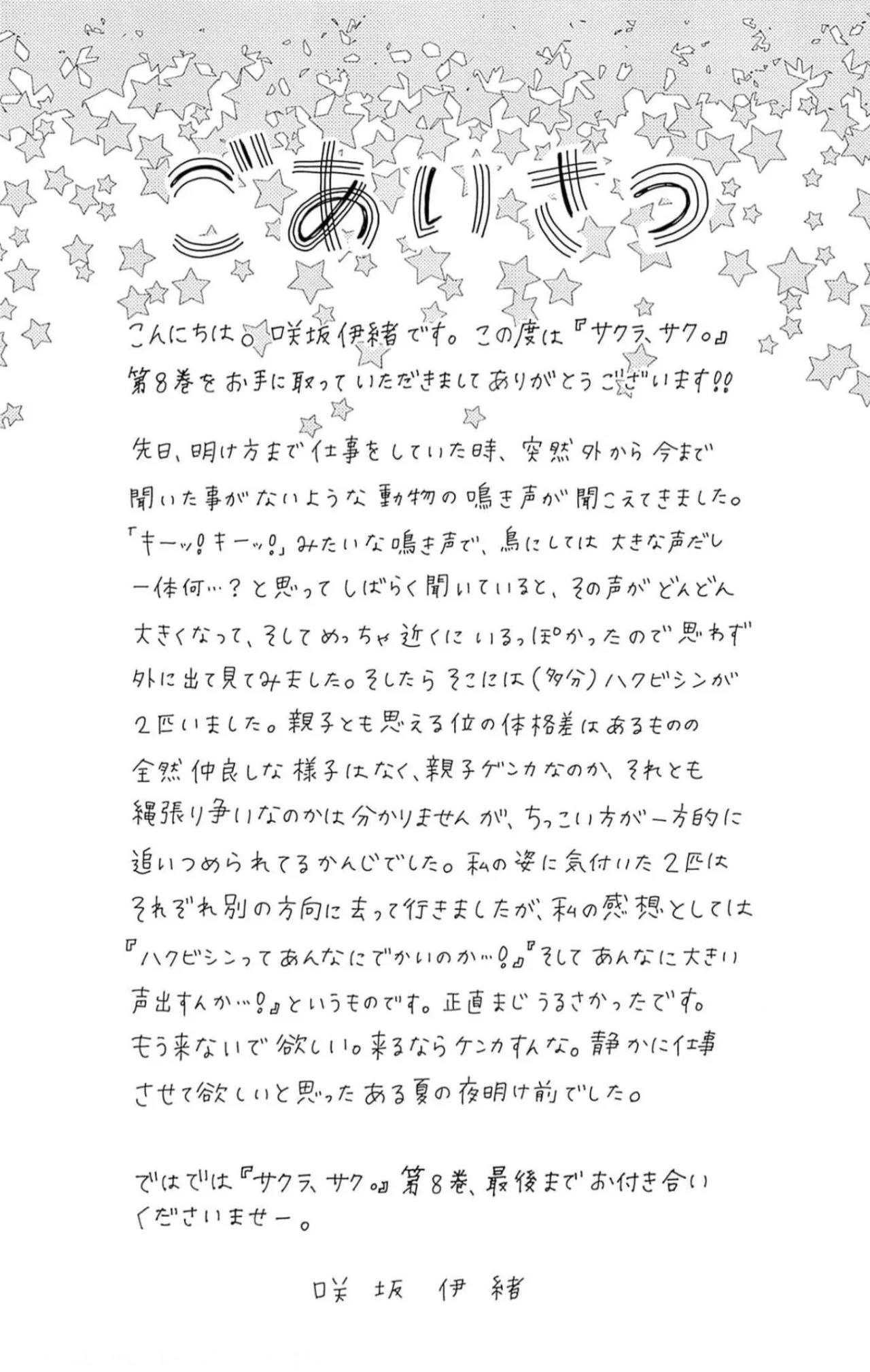 Sakura, Saku. Capítulo 27 - Page 7