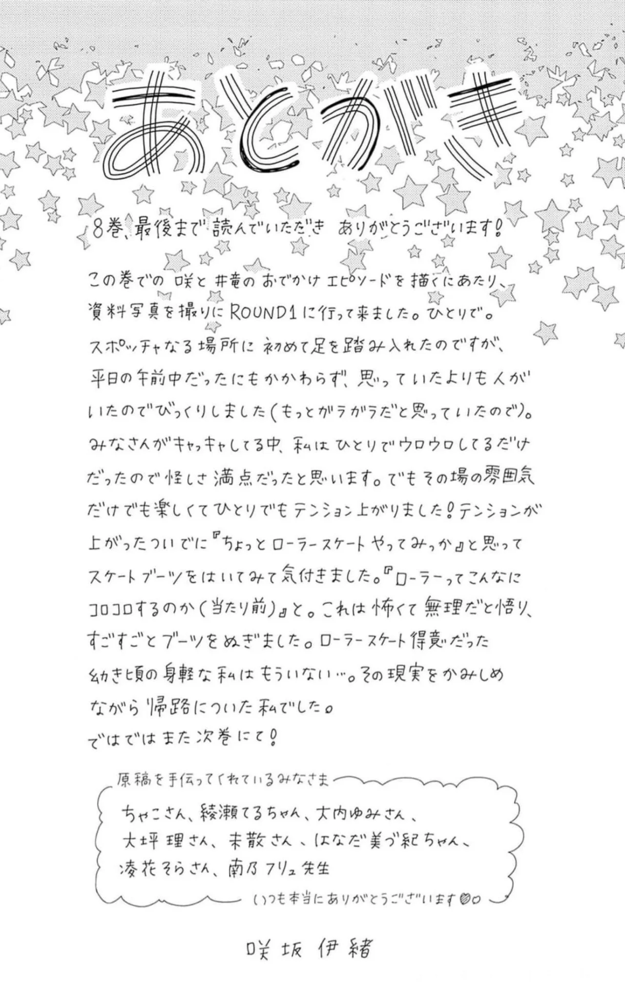 Sakura, Saku. Capítulo 30 - Page 47