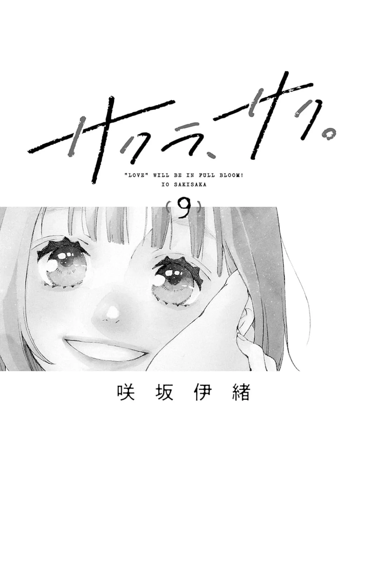 Sakura, Saku. Capítulo 31 - Page 4