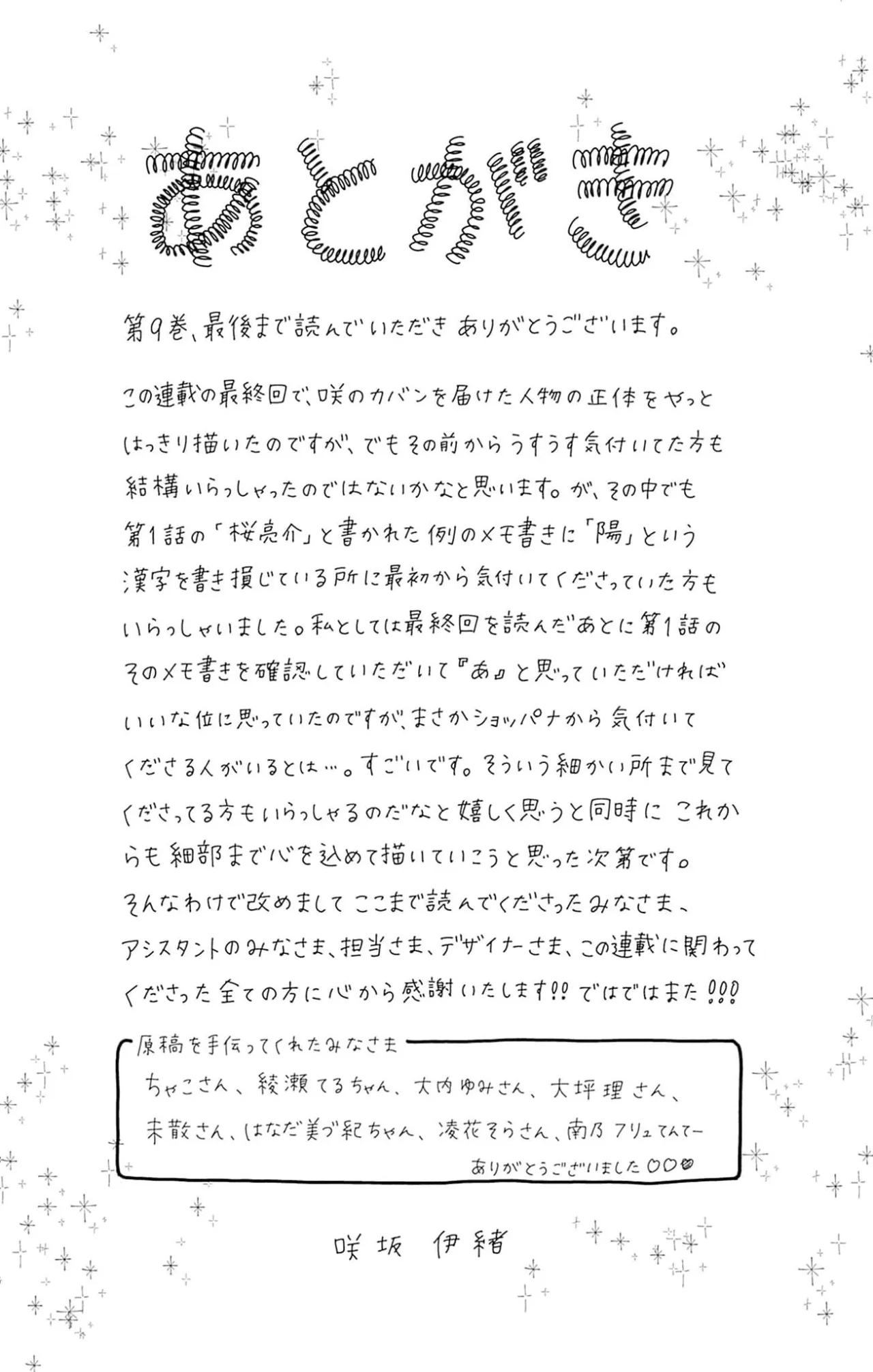 Sakura, Saku. Capítulo 34 - Page 47
