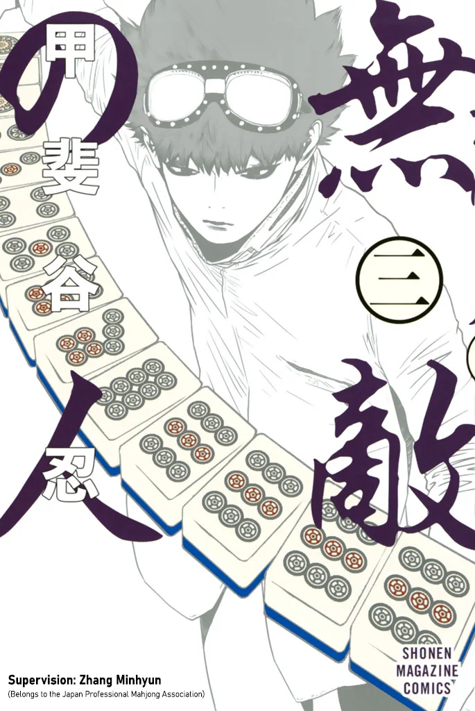 Muteki no Hito Capítulo 15 - Page 2