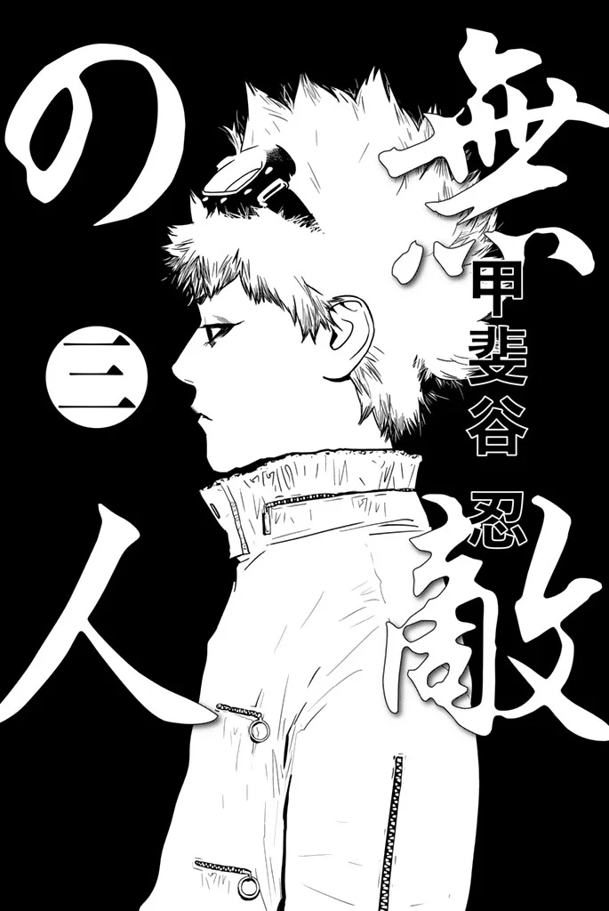 Muteki no Hito Capítulo 15 - Page 3
