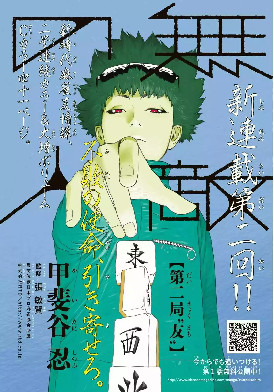 Muteki no Hito Capítulo 2 - Page 2