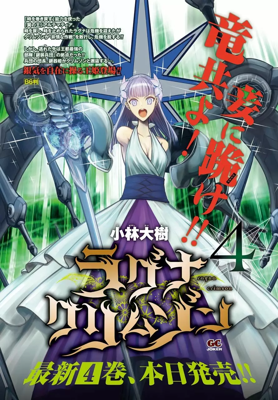 Ragna Crimson Capítulo 20 - Page 4