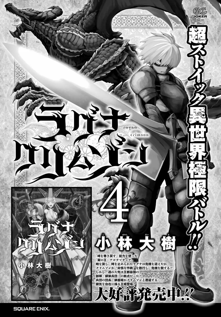 Ragna Crimson Capítulo 25 - Page 17