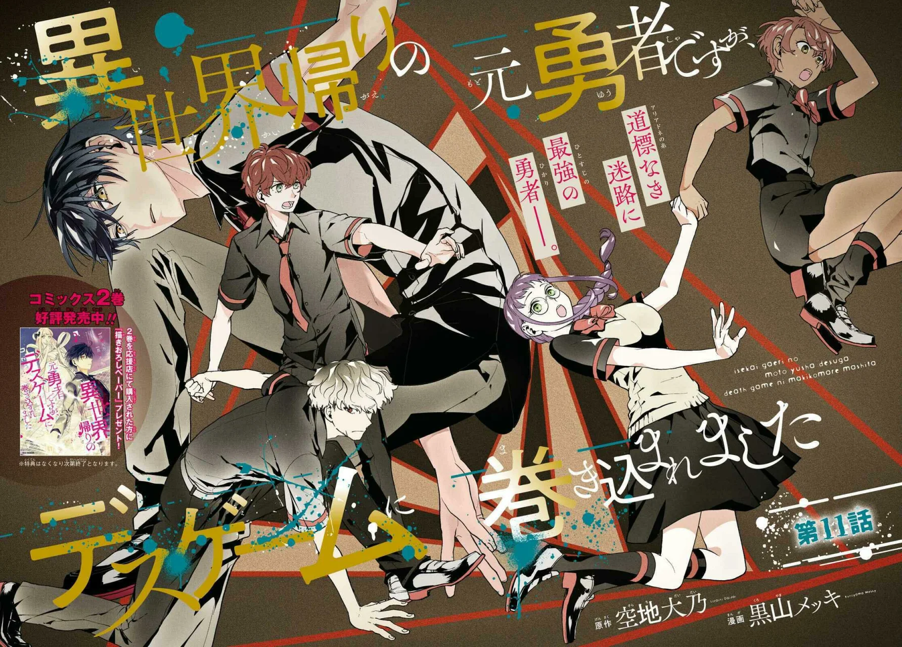 Death Game Ni Makikomore Mashita, Isekai Gaeri No Moto Yusha Desuga Capítulo 11 - Page 3
