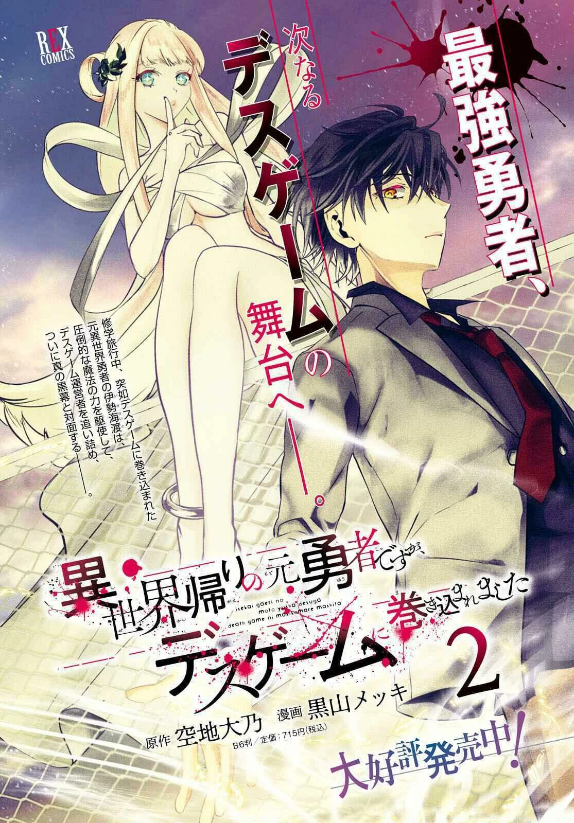 Death Game Ni Makikomore Mashita, Isekai Gaeri No Moto Yusha Desuga Capítulo 11 - Page 4