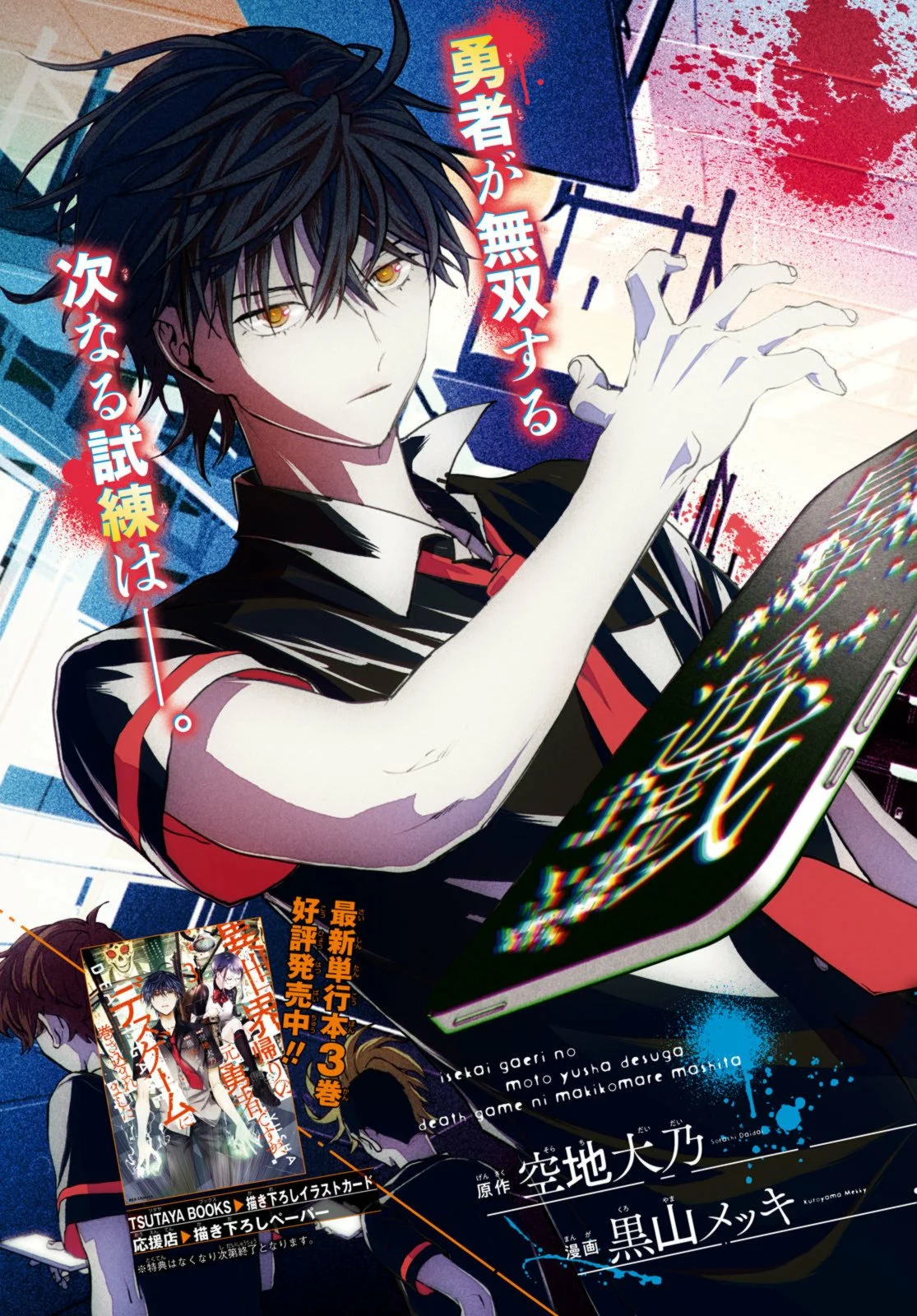 Death Game Ni Makikomore Mashita, Isekai Gaeri No Moto Yusha Desuga Capítulo 17.1 - Page 2