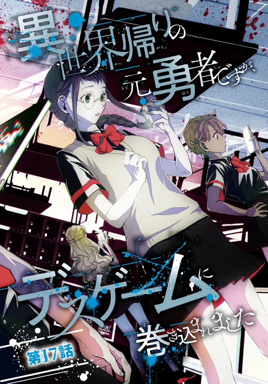 Death Game Ni Makikomore Mashita, Isekai Gaeri No Moto Yusha Desuga Capítulo 17.1 - Page 3