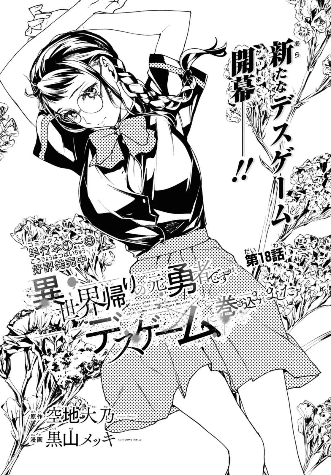 Death Game Ni Makikomore Mashita, Isekai Gaeri No Moto Yusha Desuga Capítulo 18.1 - Page 2