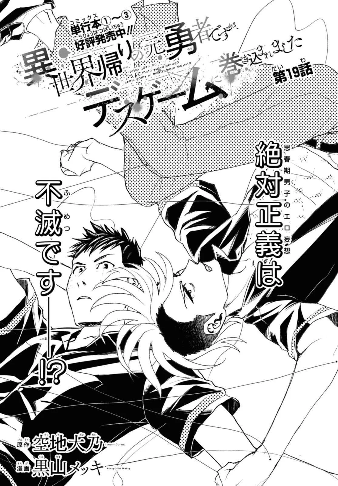 Death Game Ni Makikomore Mashita, Isekai Gaeri No Moto Yusha Desuga Capítulo 19.1 - Page 2