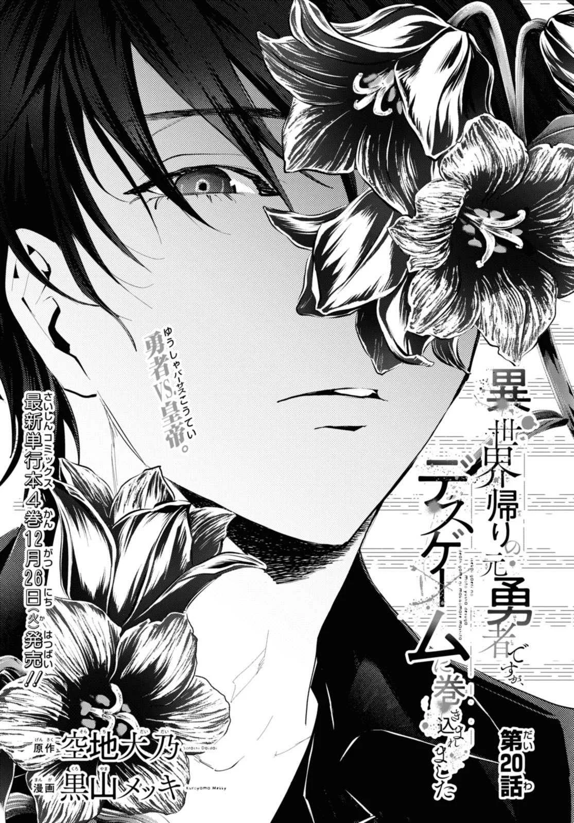 Death Game Ni Makikomore Mashita, Isekai Gaeri No Moto Yusha Desuga Capítulo 20.1 - Page 2