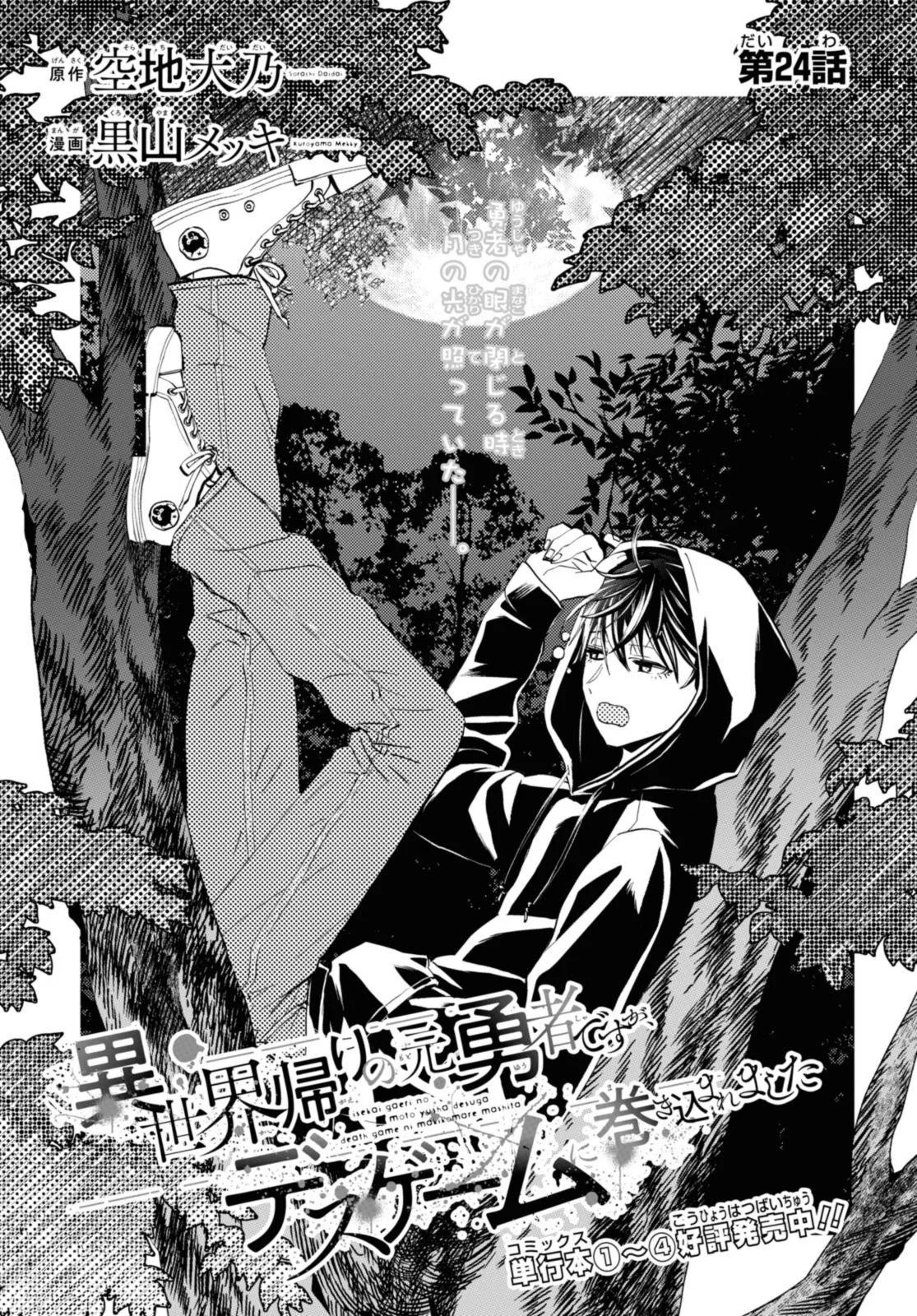 Death Game Ni Makikomore Mashita, Isekai Gaeri No Moto Yusha Desuga Capítulo 24.1 - Page 2