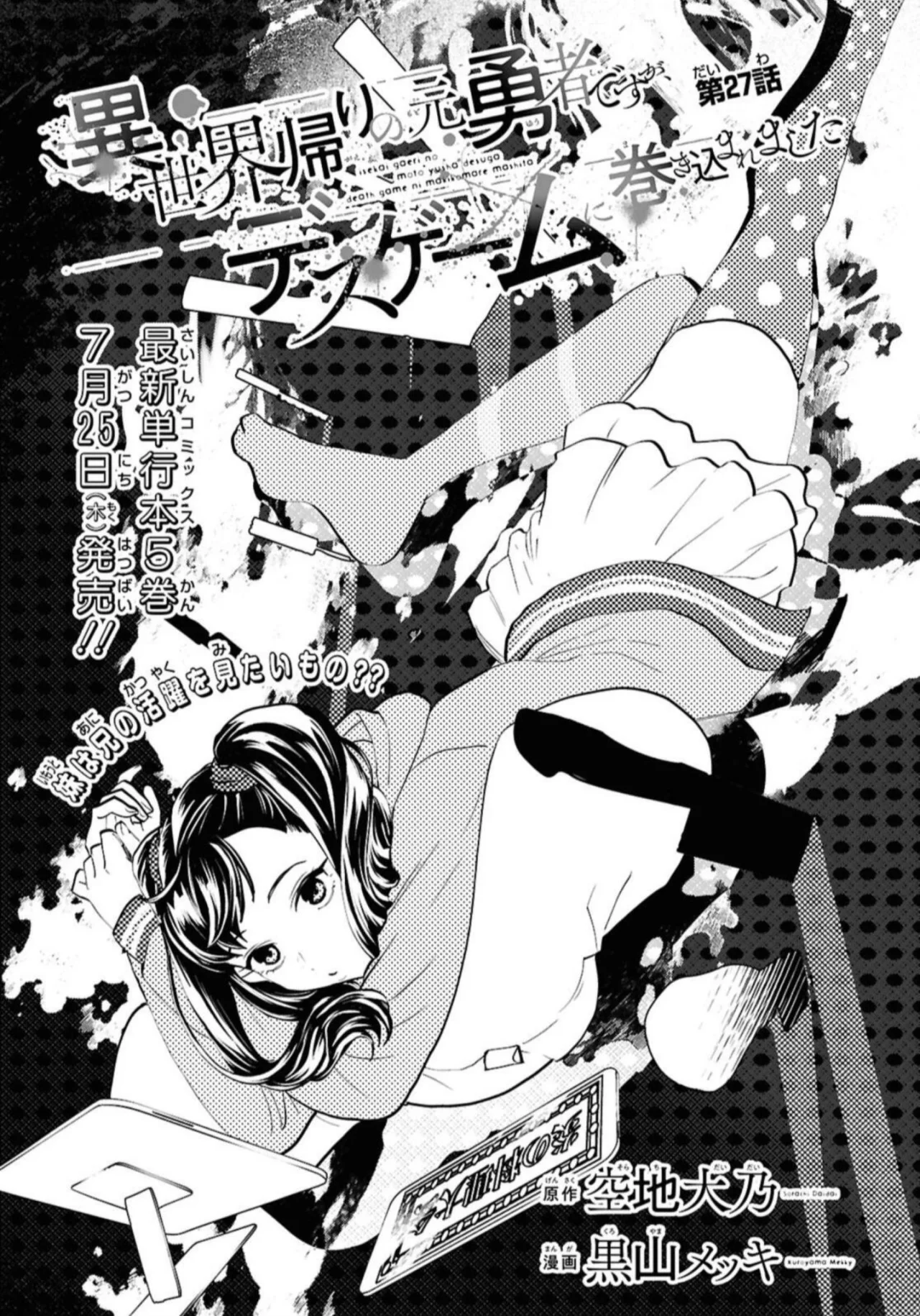Death Game Ni Makikomore Mashita, Isekai Gaeri No Moto Yusha Desuga Capítulo 27.1 - Page 6