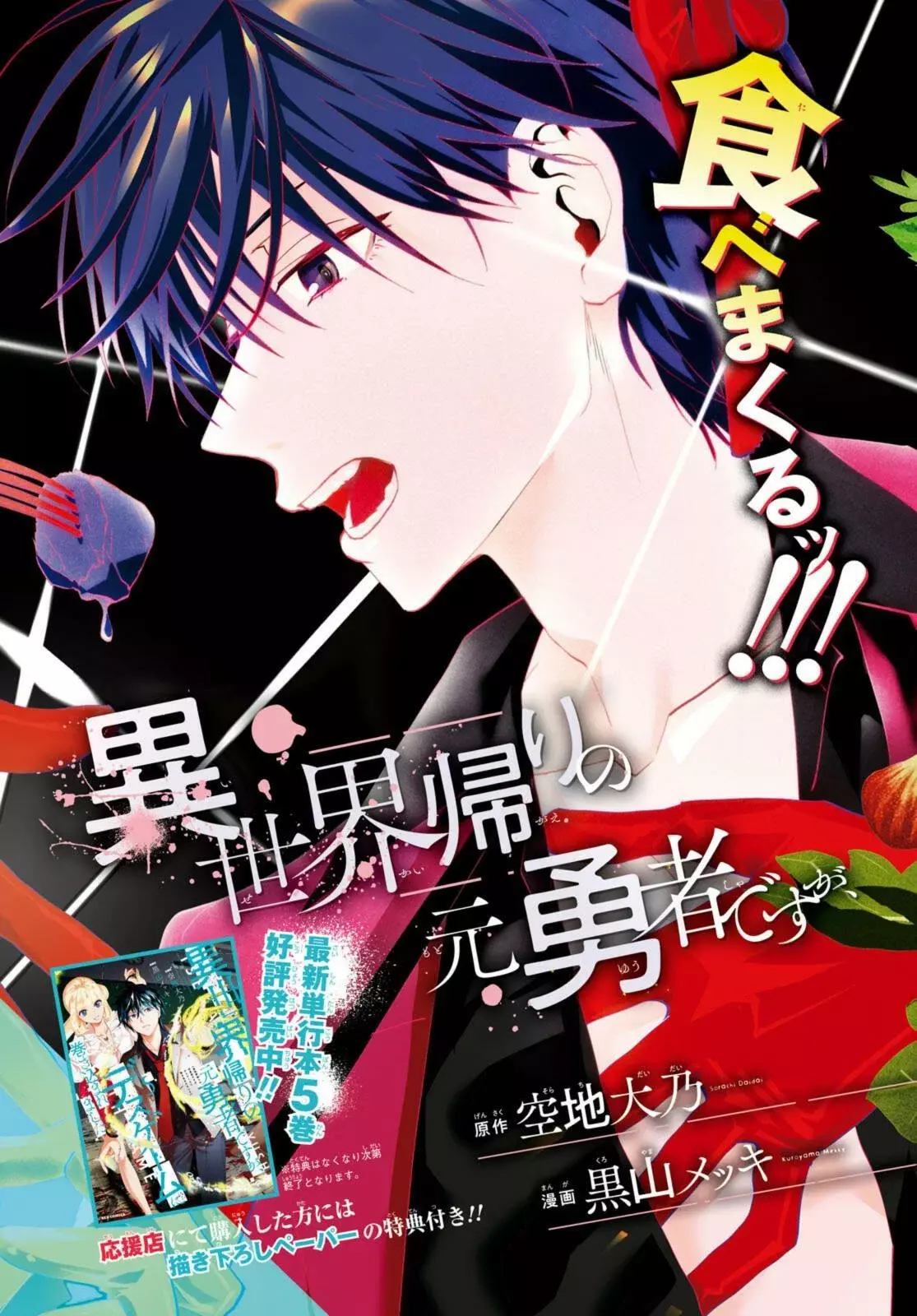 Death Game Ni Makikomore Mashita, Isekai Gaeri No Moto Yusha Desuga Capítulo 28.1 - Page 4