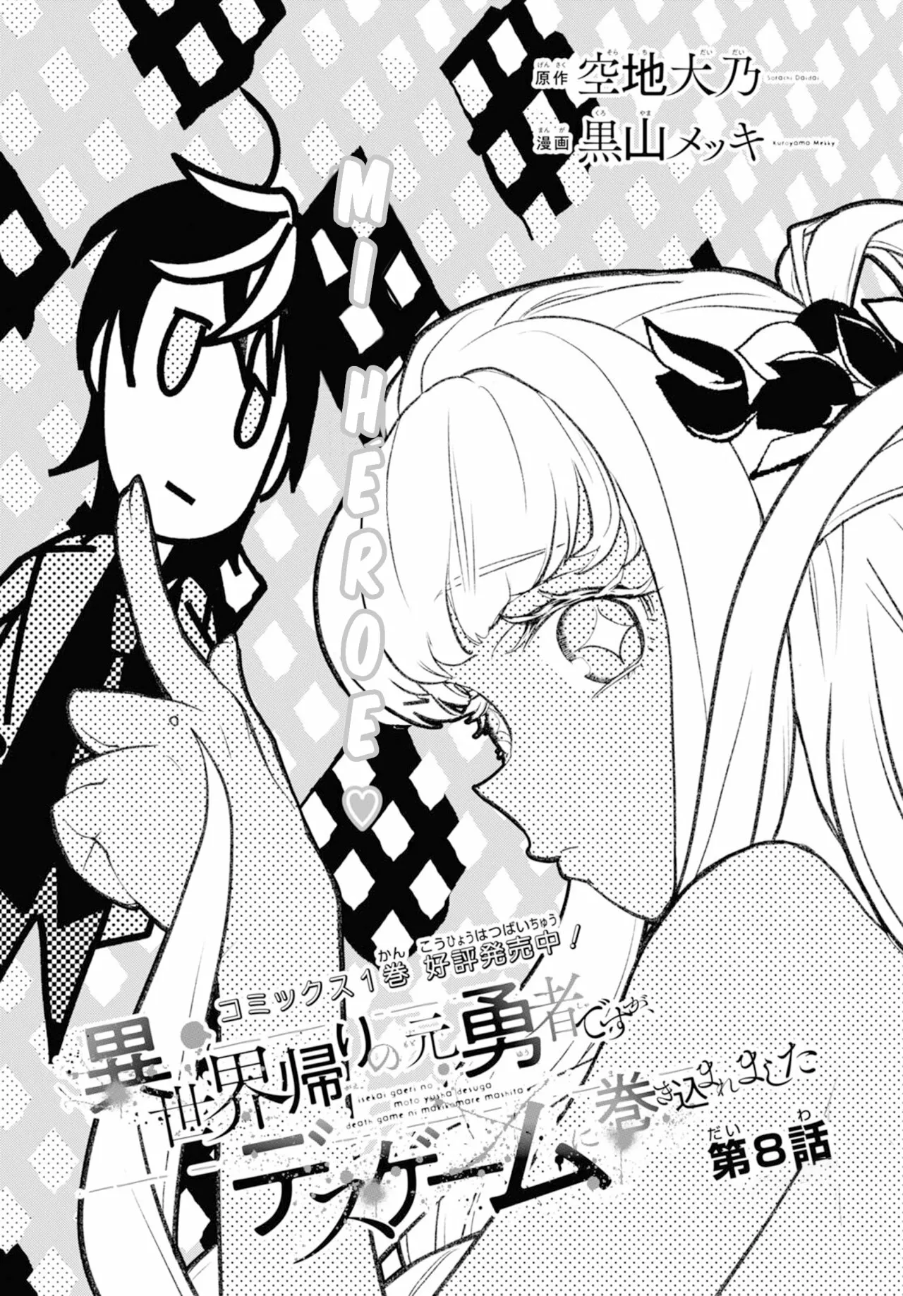 Death Game Ni Makikomore Mashita, Isekai Gaeri No Moto Yusha Desuga Capítulo 8 - Page 2