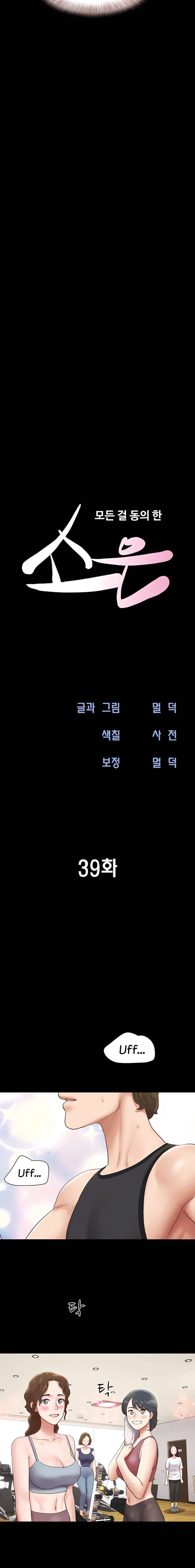 Soeun Capítulo 39 - Page 3