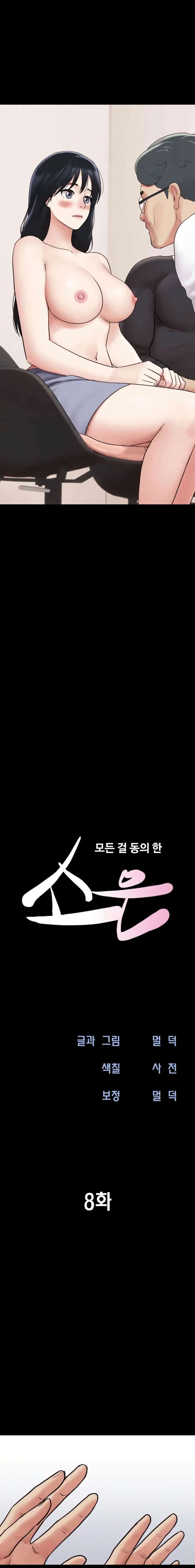 Soeun Capítulo 8 - Page 3