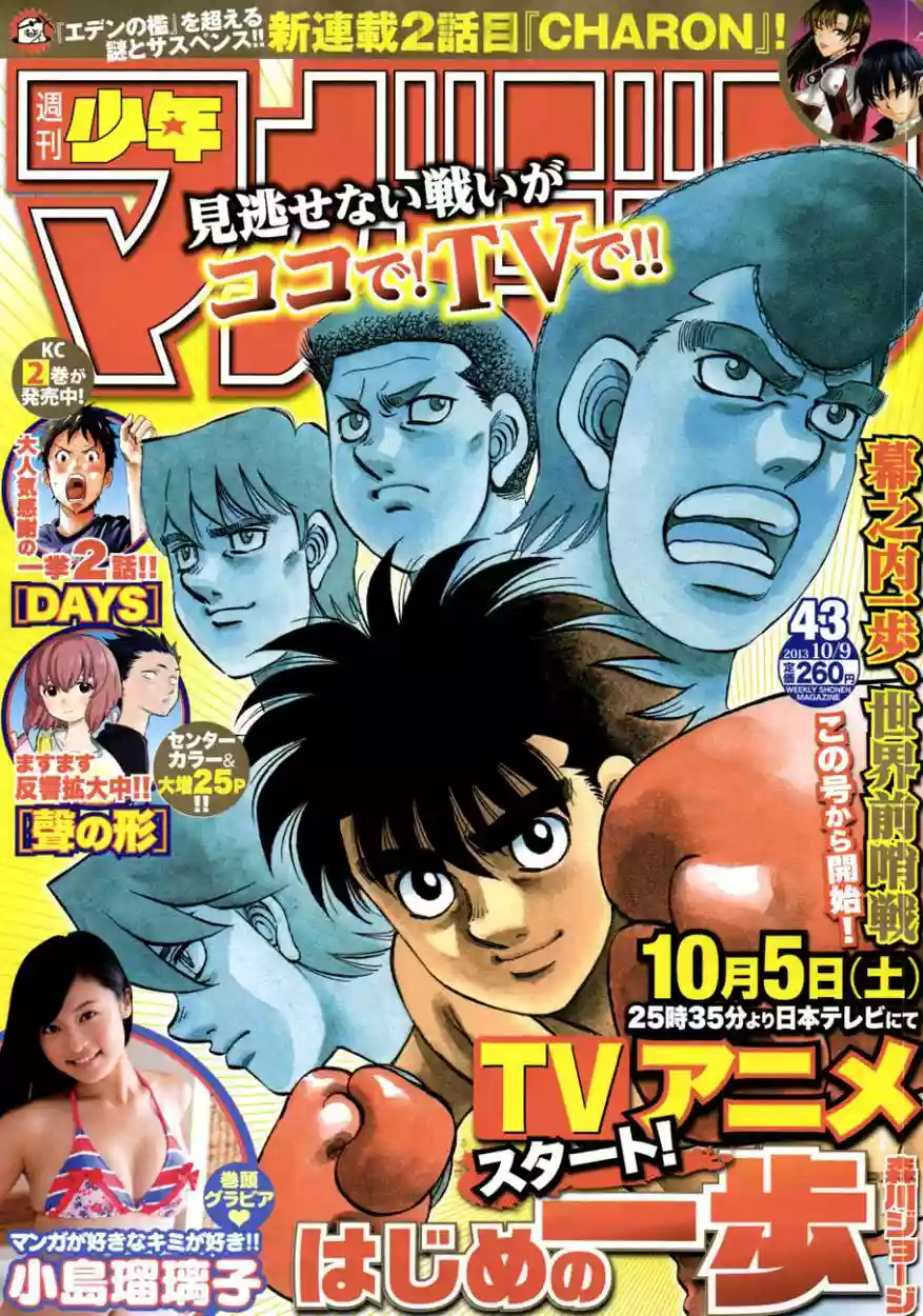 Hajime no Ippo Capítulo 1032 - Page 1