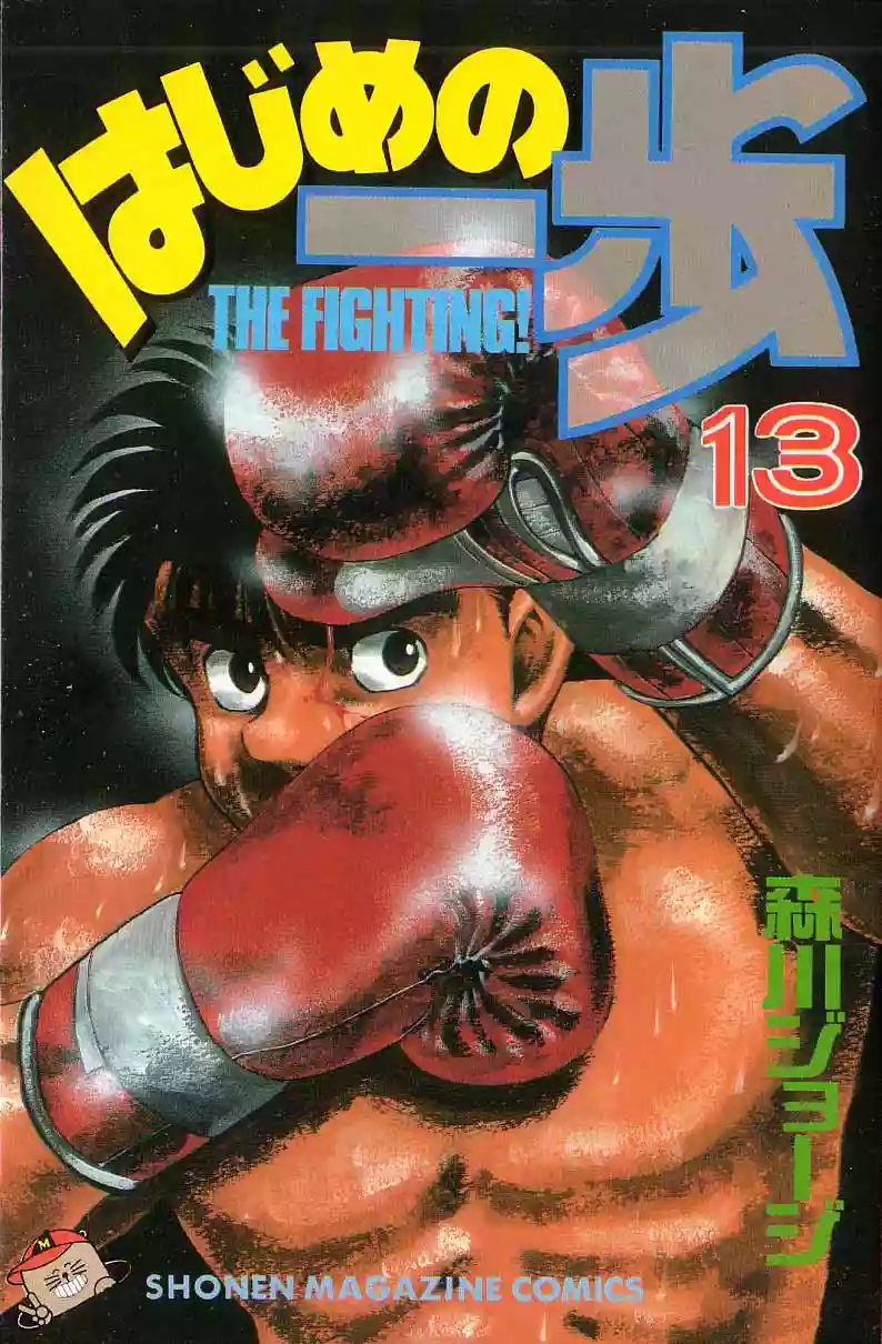 Hajime no Ippo Capítulo 106 - Page 1