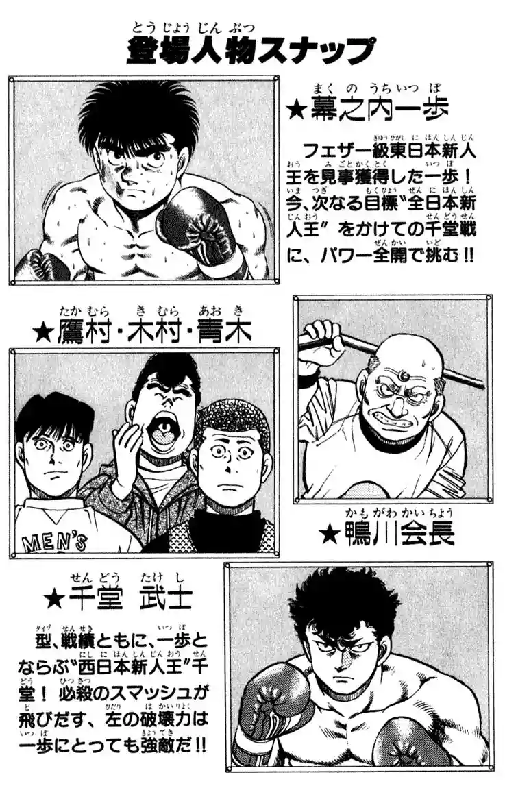 Hajime no Ippo Capítulo 106 - Page 4