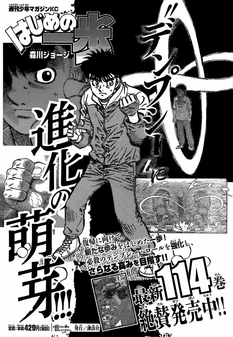 Hajime no Ippo Capítulo 1145 - Page 17