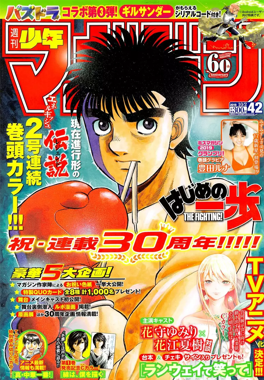 Hajime no Ippo Capítulo 1275 - Page 2