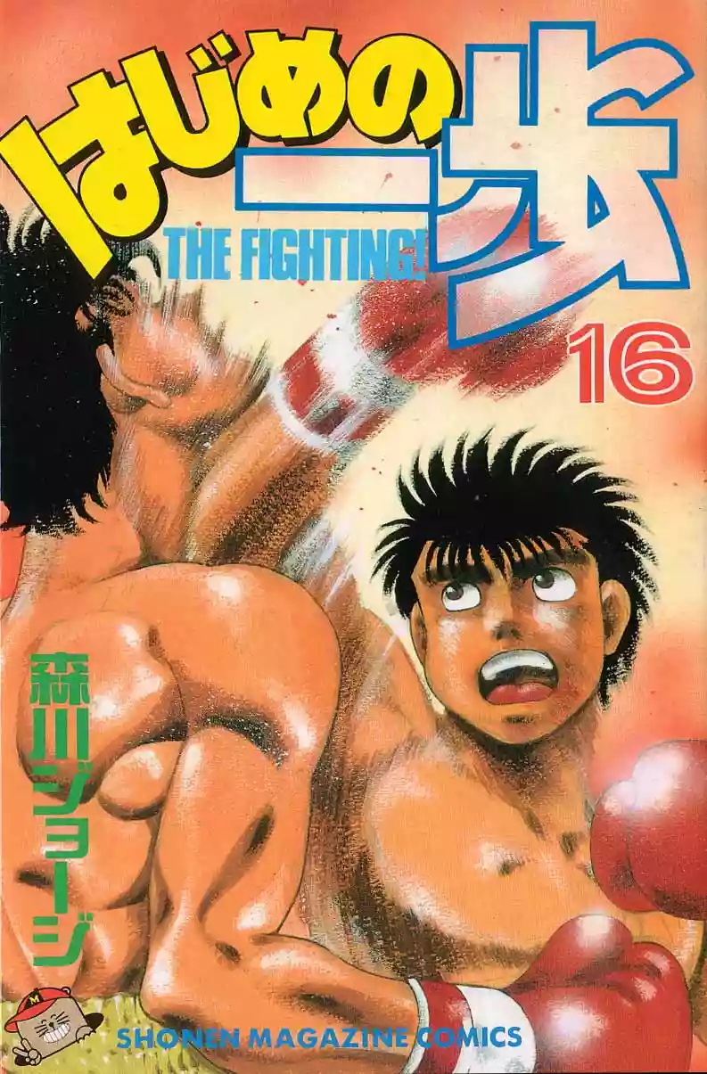 Hajime no Ippo Capítulo 133 - Page 1