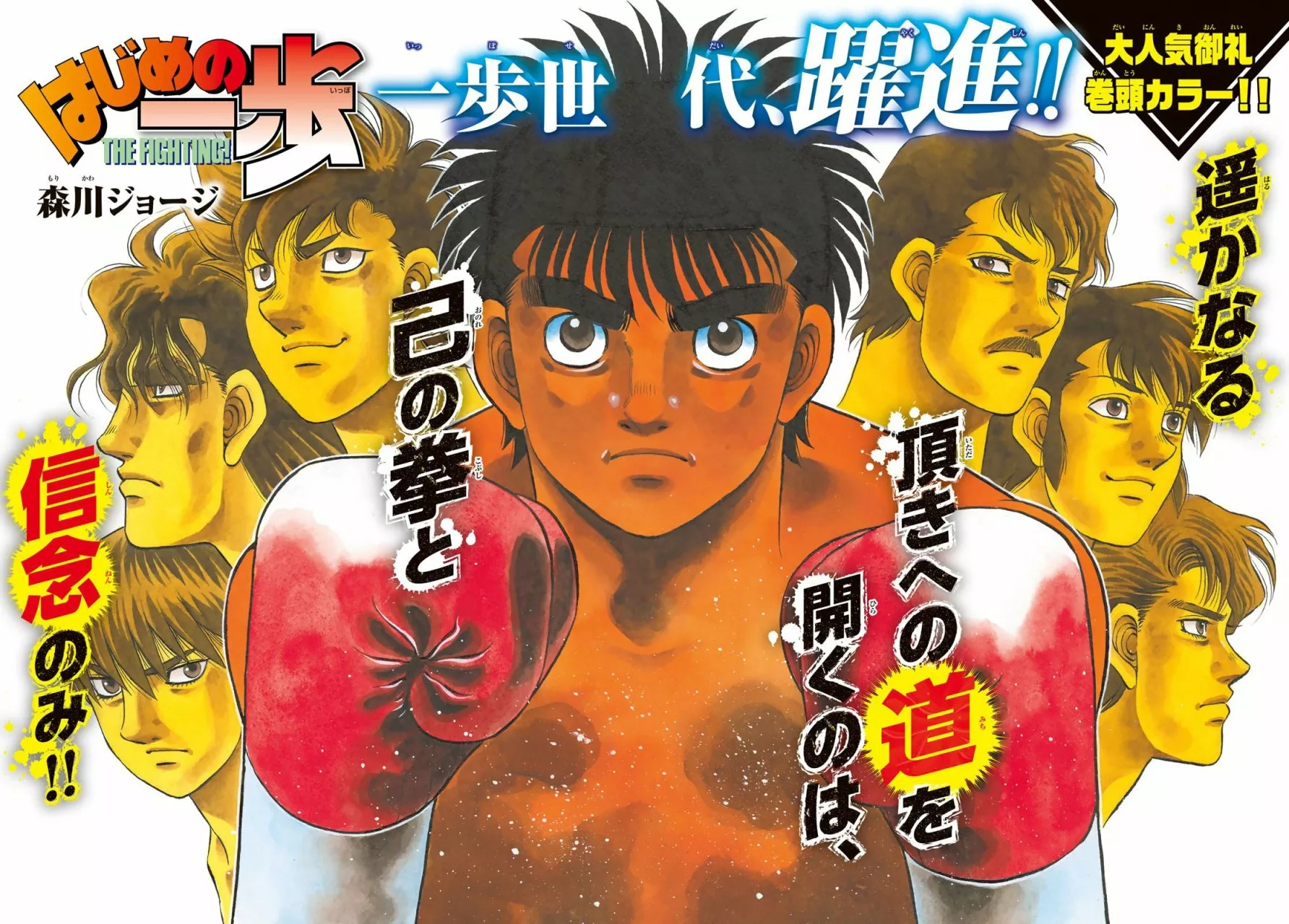 Hajime no Ippo Capítulo 1362 - Page 1