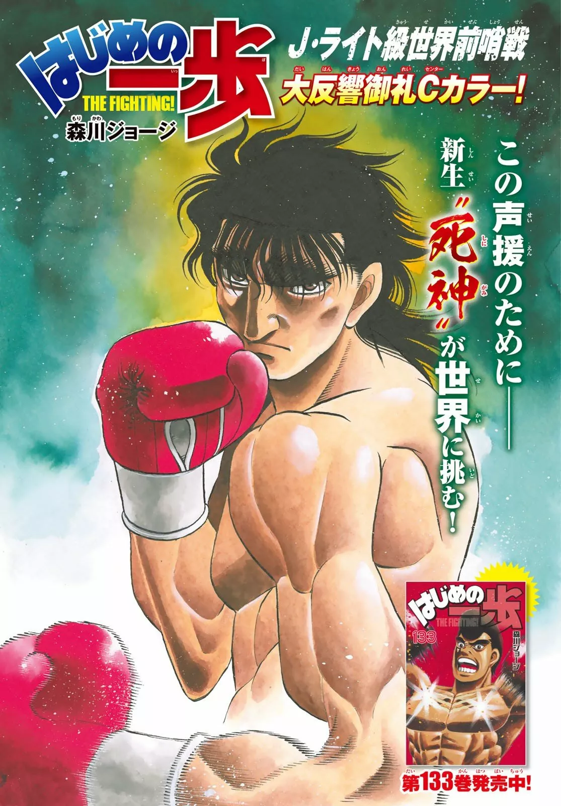 Hajime no Ippo Capítulo 1369 - Page 1