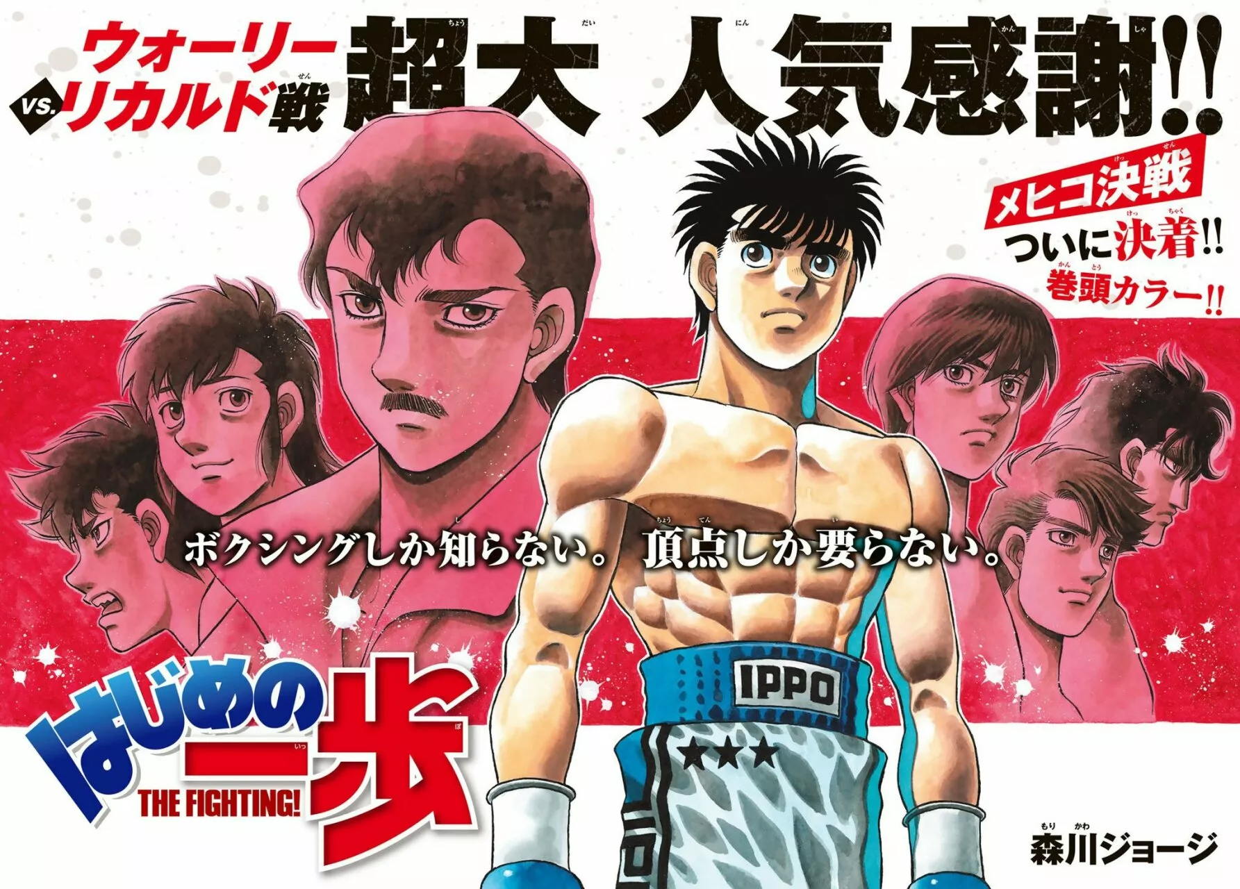 Hajime no Ippo Capítulo 1410 - Page 1