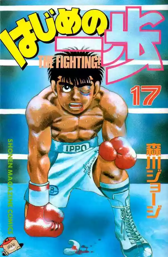 Hajime no Ippo Capítulo 142 - Page 1