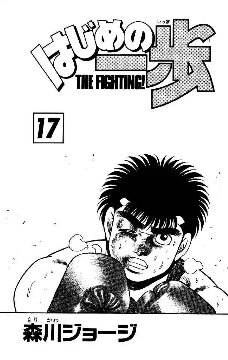 Hajime no Ippo Capítulo 142 - Page 2