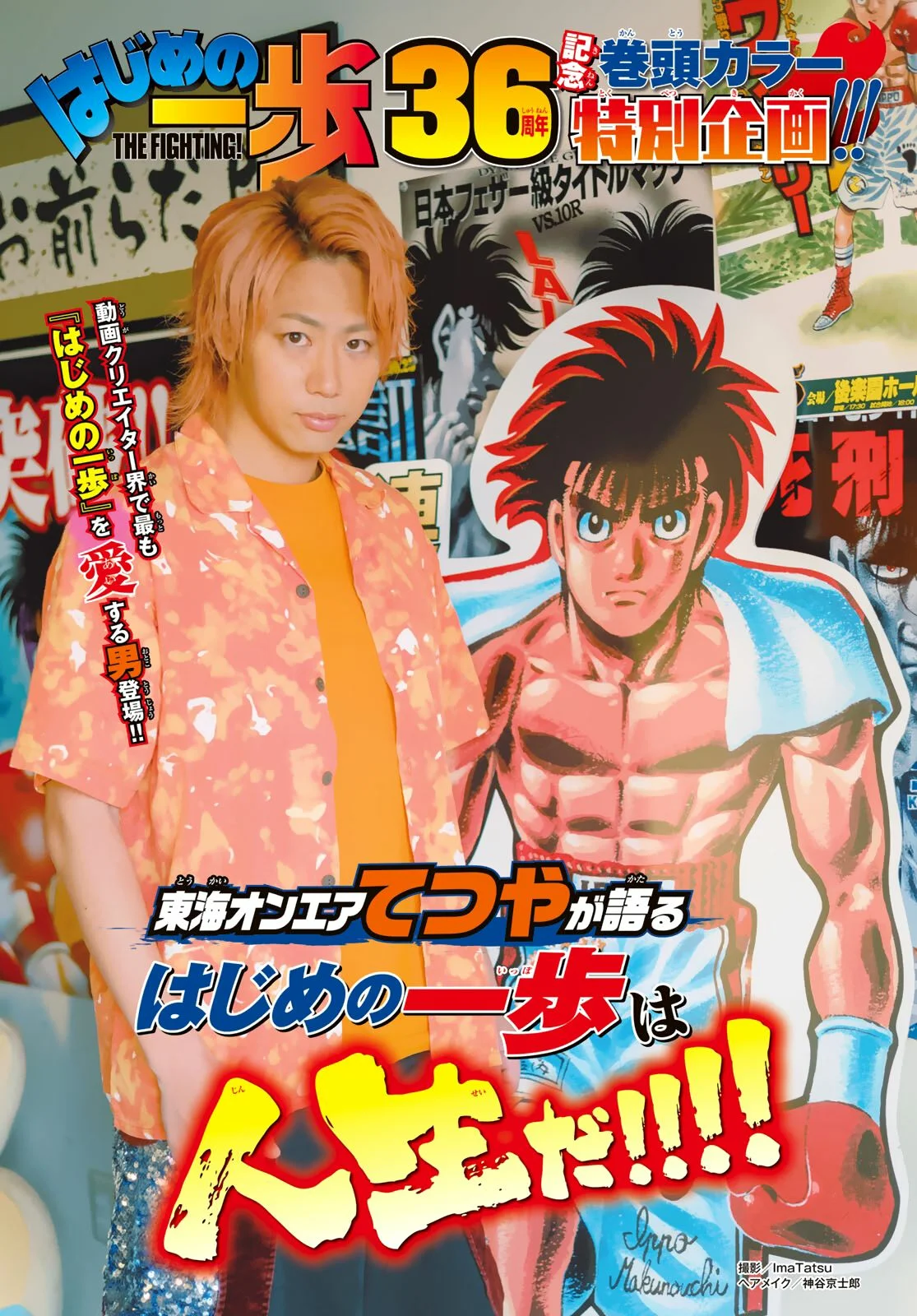 Hajime no Ippo Capítulo 1503 - Page 2