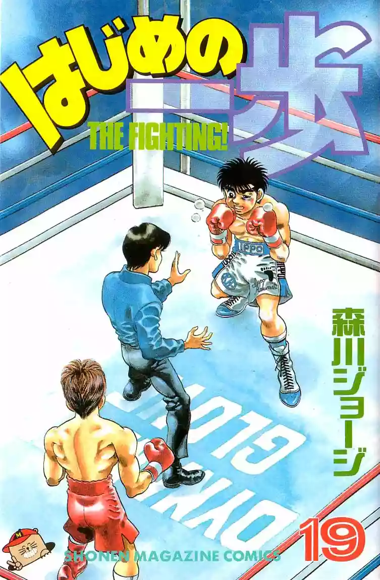 Hajime no Ippo Capítulo 160 - Page 1