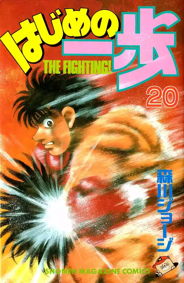Hajime no Ippo Capítulo 170 - Page 1